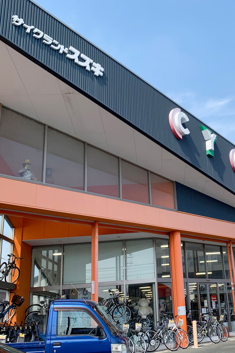 公式]自転車専門店サイクランドスズキ | 愛知県豊橋市